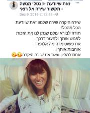 זאת שיודעת תיקשור