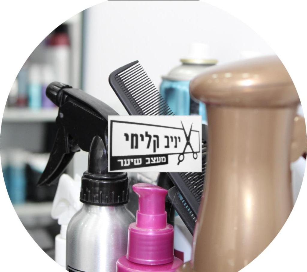 יניב קלימי מעצב שיער יניב קלימי מעצב שיער