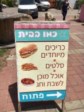 כמו בבית
