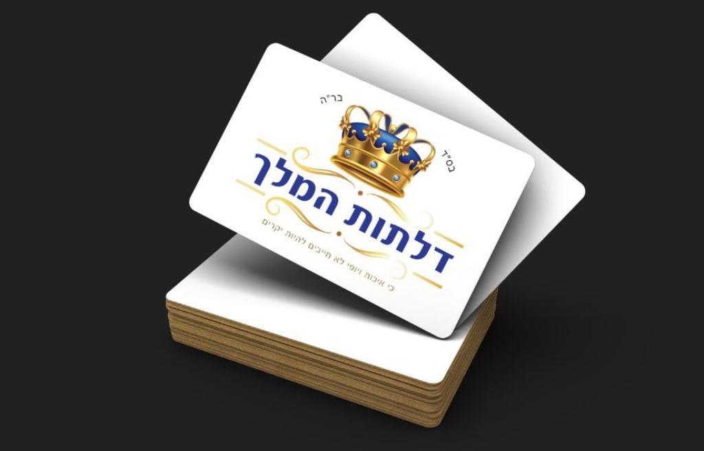 דלתות המלך דלתות המלך