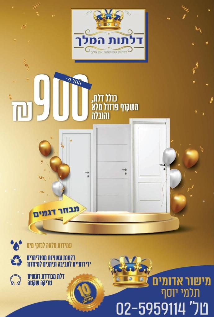 דלתות המלך דלתות המלך