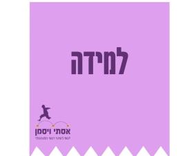 אסתי ויסמן