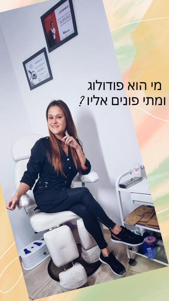 אירינה הפודולוגית אירינה הפודולוגית