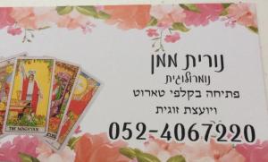 אודט נורית ממן