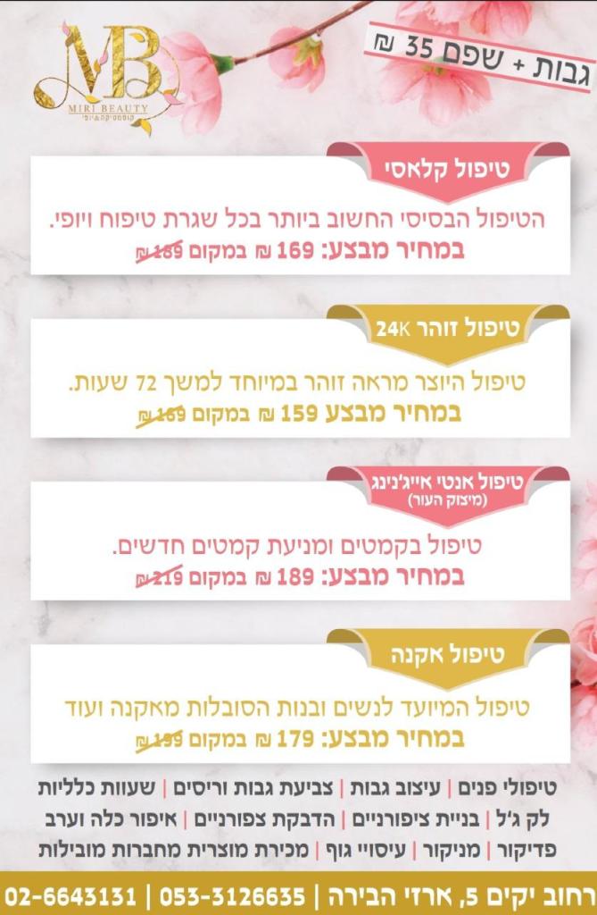 מירי ביוטי קוסמטיקס מירי ביוטי קוסמטיקס