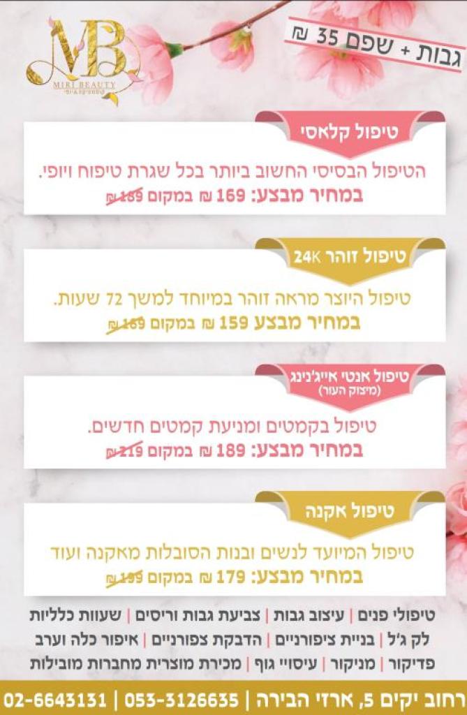 מירי ביוטי קוסמטיקס מירי ביוטי קוסמטיקס