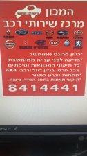 מוסך המכון  מנוהל