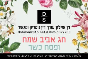 עו"ד דן שילון