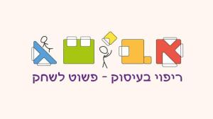 אבישג ברגר מרפאה בעיסוק