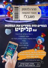 קליקיט
