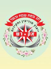 אקרש מודיעין וחקירות