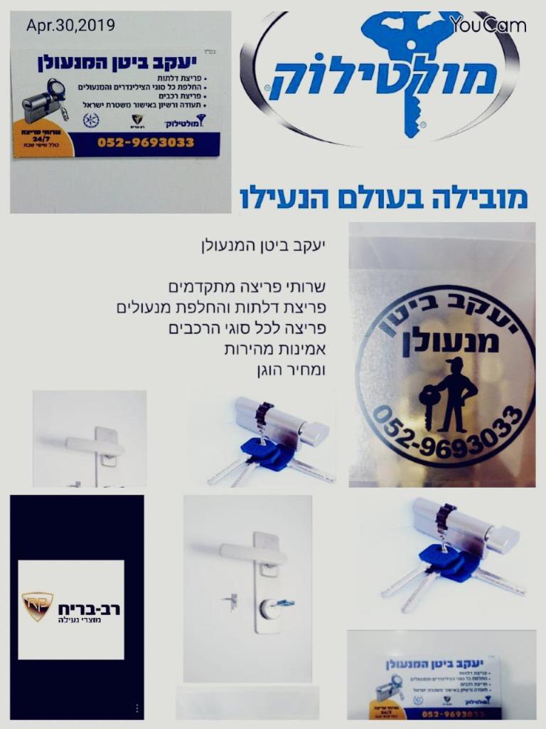 יעקב ביטן המנעולן יעקב ביטן המנעולן