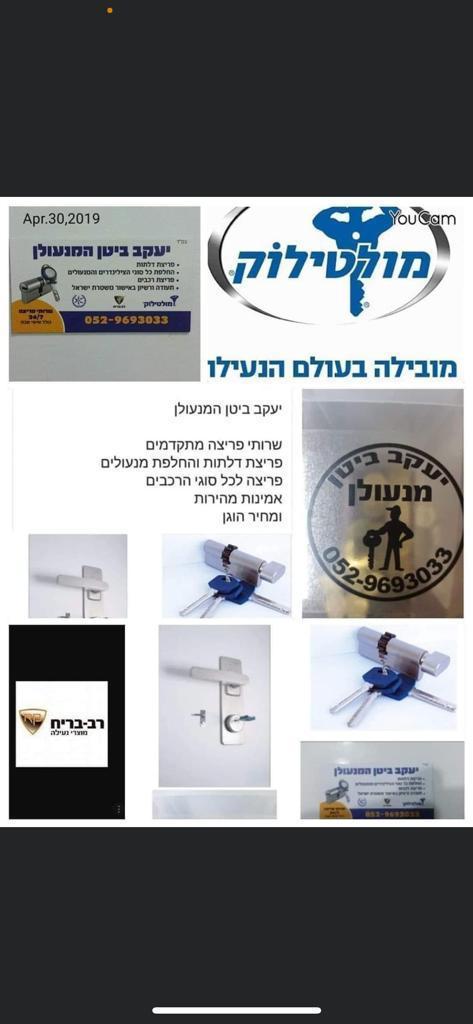 יעקב ביטן המנעולן יעקב ביטן המנעולן