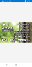 הפורץ היועץ