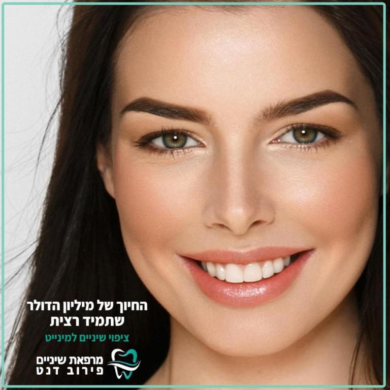 פירוב שמחה דנט פירוב שמחה דנט