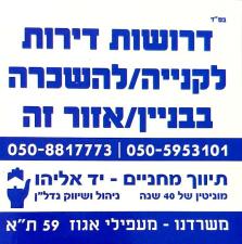 תיווך יד אליהו