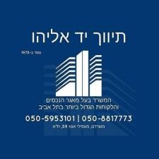 תיווך יד אליהו