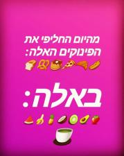 חני פוטר אכילה בריאה