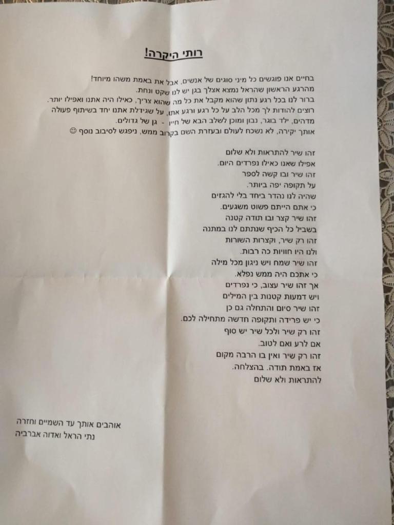 גן גוזלים נהריה גן גוזלים נהריה