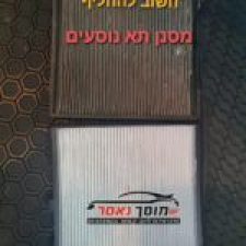 מוסך נאסר מרכז שרות לרכב 