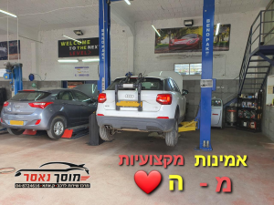מוסך נאסר מרכז שרות לרכב  מנוהל