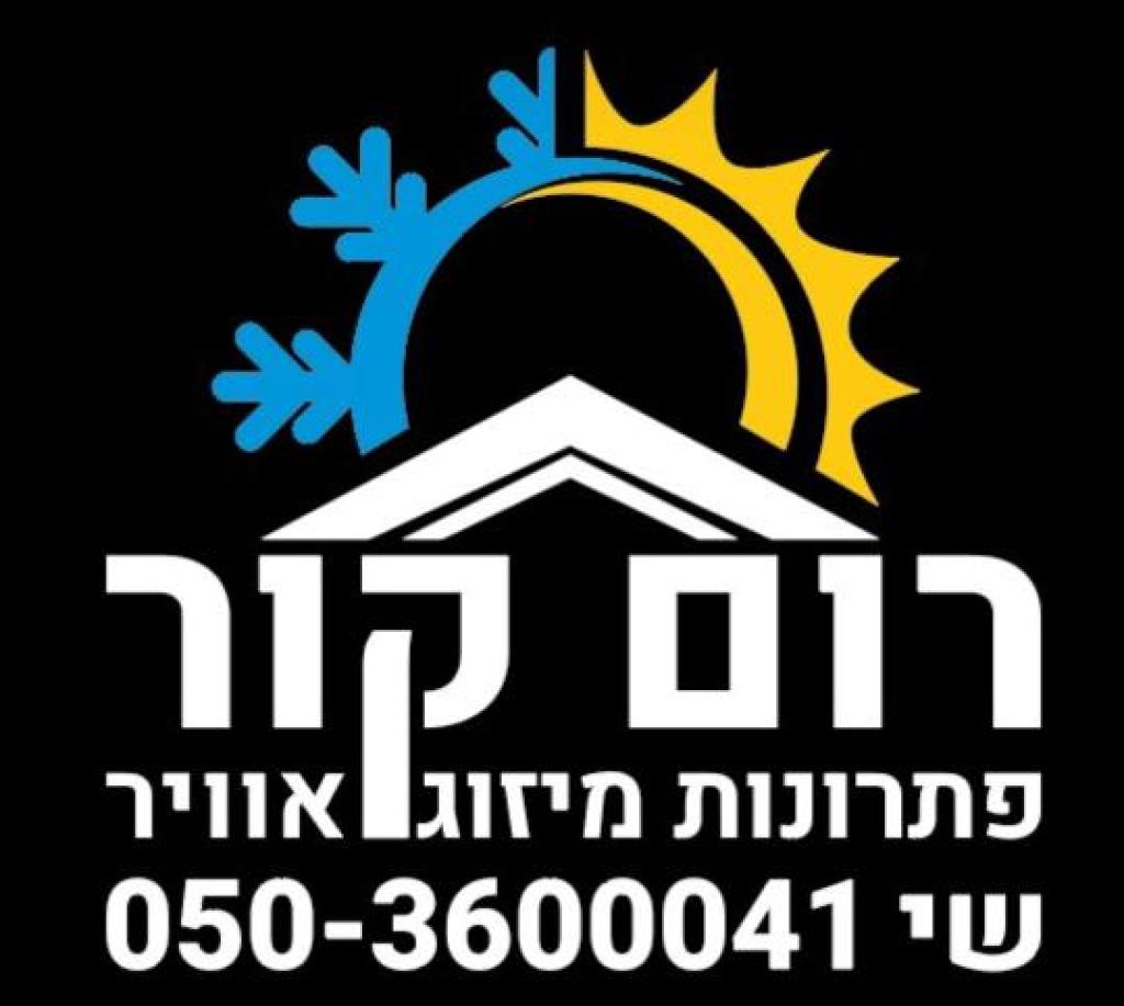 רום קור מיזוג אוויר רום קור מיזוג אוויר