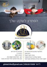 גלובלי