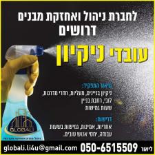גלובלי