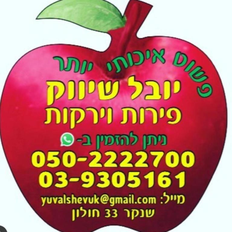 יובל סחר יובל סחר