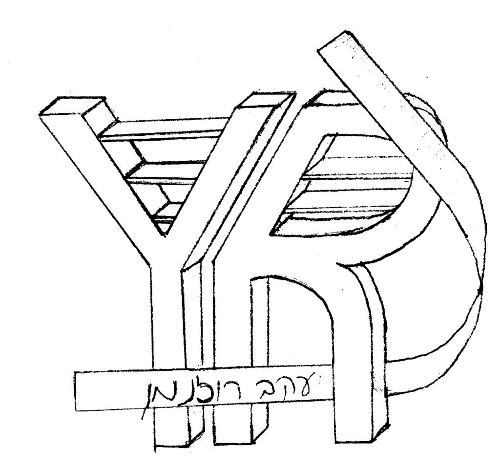 יעקב רוזנמן עבודות בעץ יעקב רוזנמן עבודות בעץ