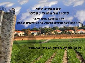 לא מבליג יותר