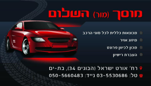 מוסך מומו