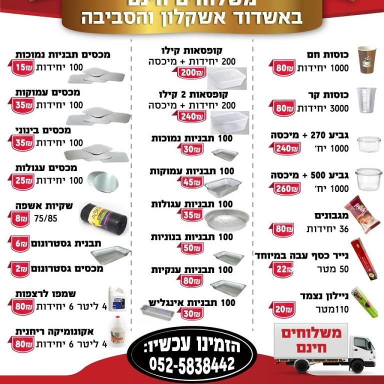 חד פעמי עד לבית חד פעמי עד לבית