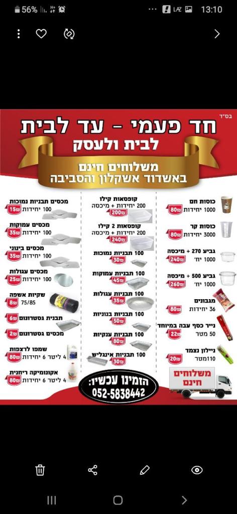 חד פעמי עד לבית חד פעמי עד לבית