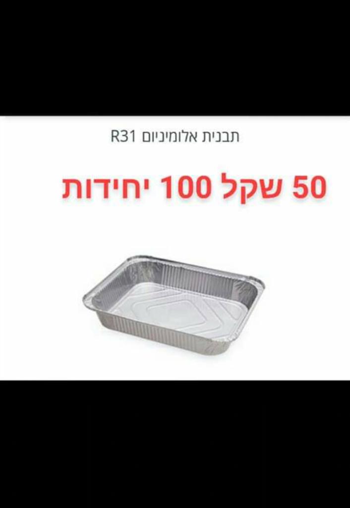 חד פעמי עד לבית חד פעמי עד לבית