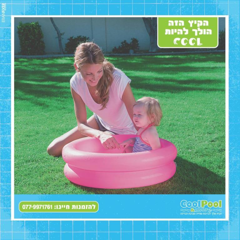 קולפול CoolPool & Sport קולפול CoolPool & Sport