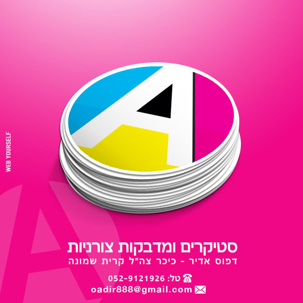 דפוס אדיר דפוס אדיר