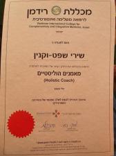 שירי שפט ייעוץ קריירה