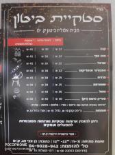 סטקיית ביטון