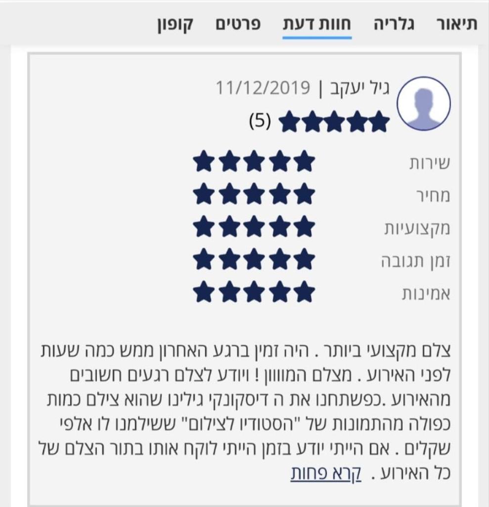 צילום פור יו צילום פור יו