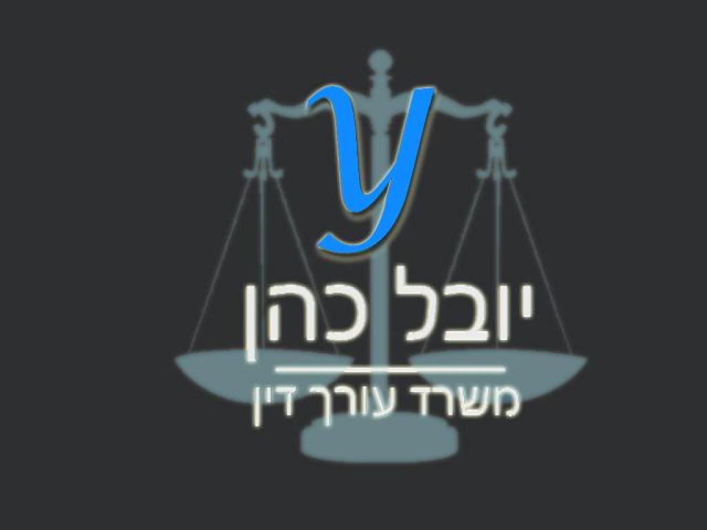 יובל כהן יובל כהן