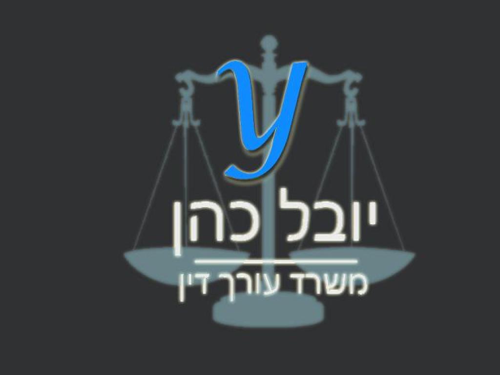 יובל כהן יובל כהן