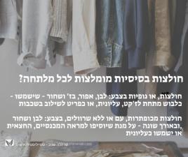 שרהלה שגיב אימון להצלחה