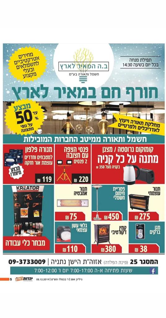 המאיר לארץ חשמל בעמ המאיר לארץ חשמל בעמ