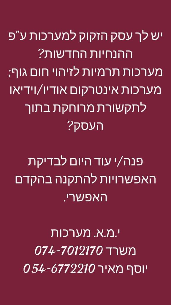 י.מ.א. מערכות י.מ.א. מערכות