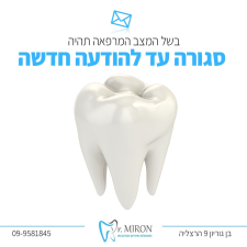 ד"ר ויזנפלד מירון