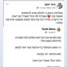 מגע מרפא יוכי עקיבא