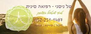 טל מטפלת ברפואה סינית