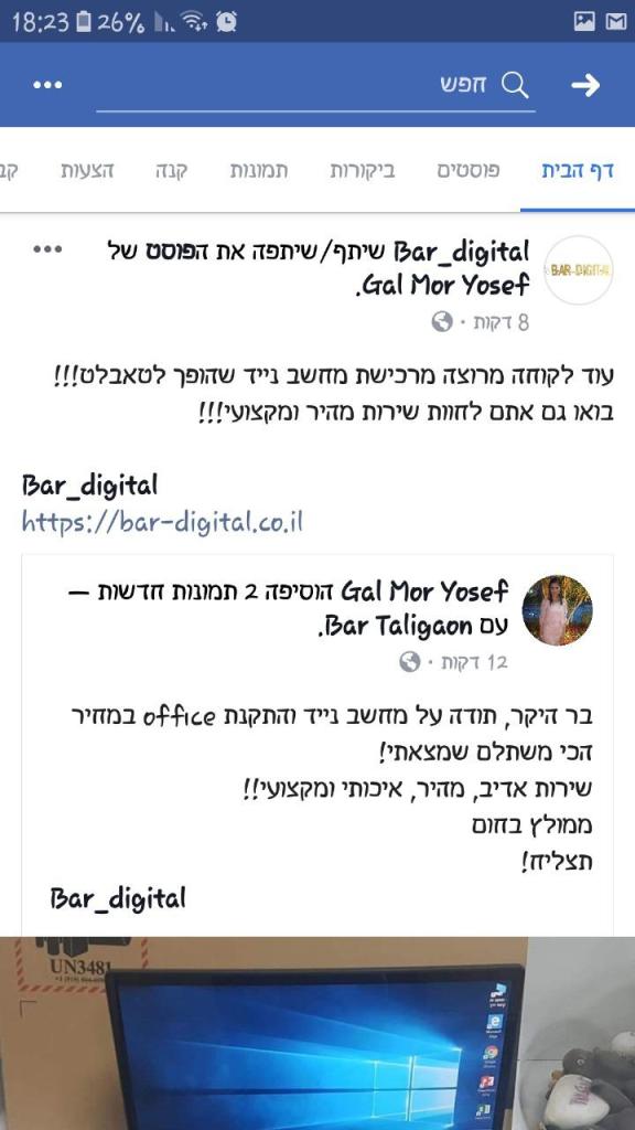 בר דיגיטל בר דיגיטל