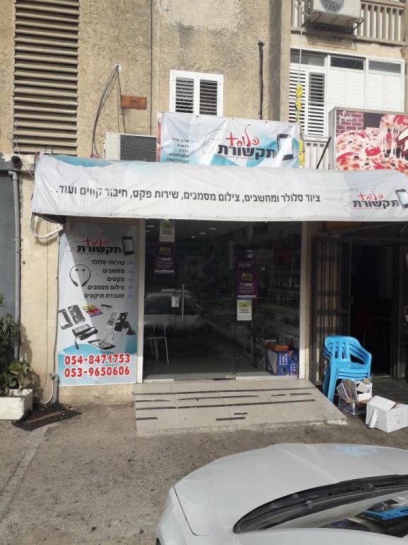 פלוס תקשורת פלוס תקשורת